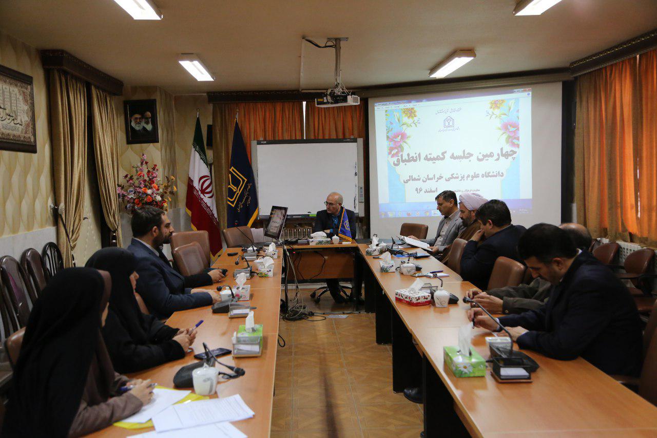 برگزاری چهارمین جلسه اعضای کمیته انطباق دانشگاه